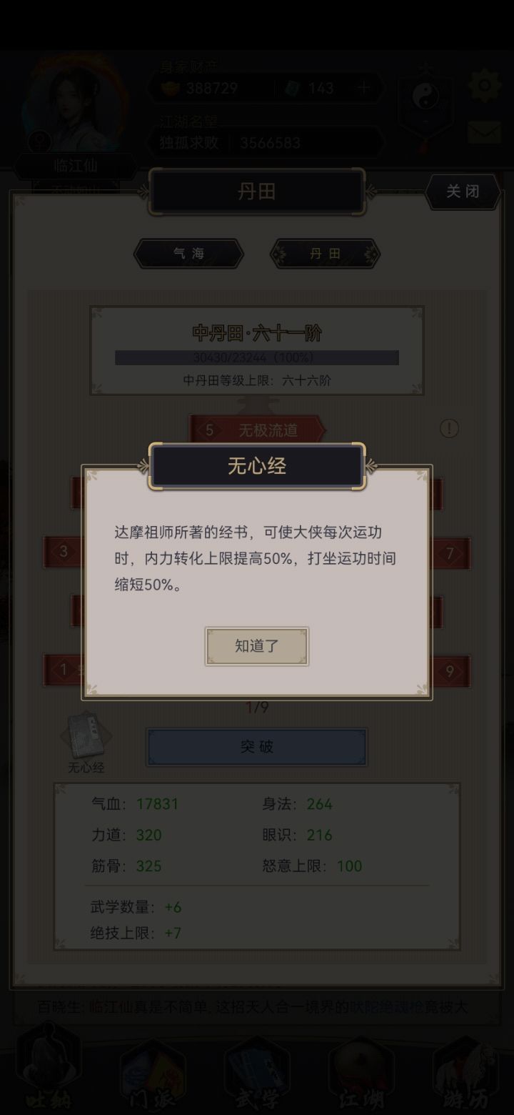 无心经重复购买和重复使用截图