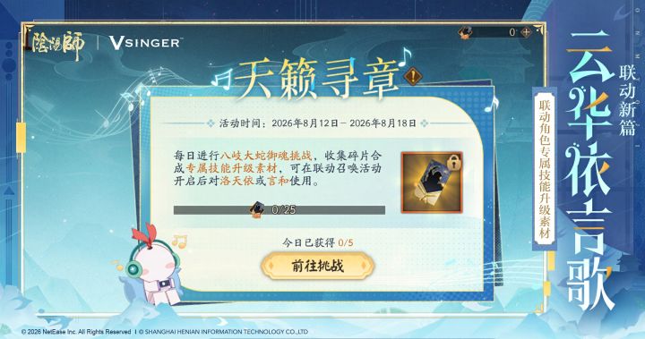 ☆「天籁寻章」活动即将开启！☆截图