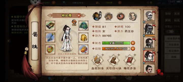 龙象班诺功给谁呀。截图