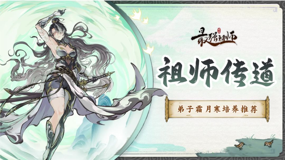 【痧哥出品】最强祖师霜月寒——PVP三魔刀玩法解析截图