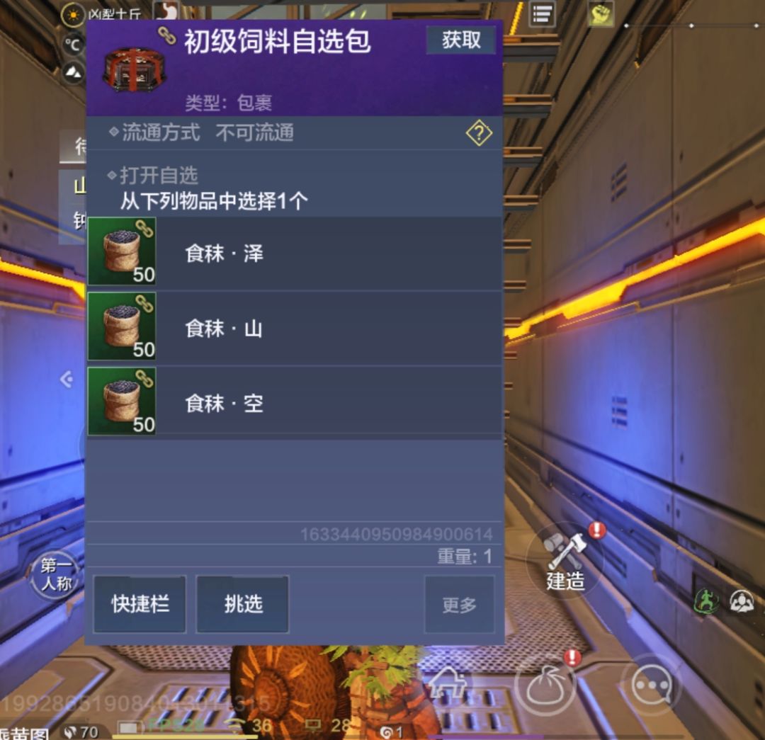 初级饲料包 1