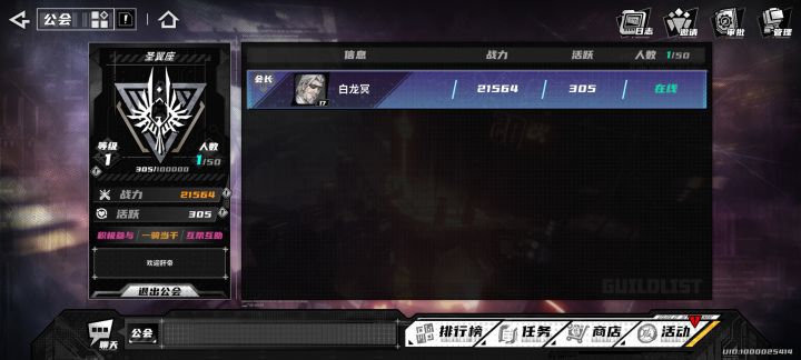 公会招人截图