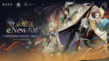 【盛典特邀嘉宾】必得新常驻六星活动即将开启！