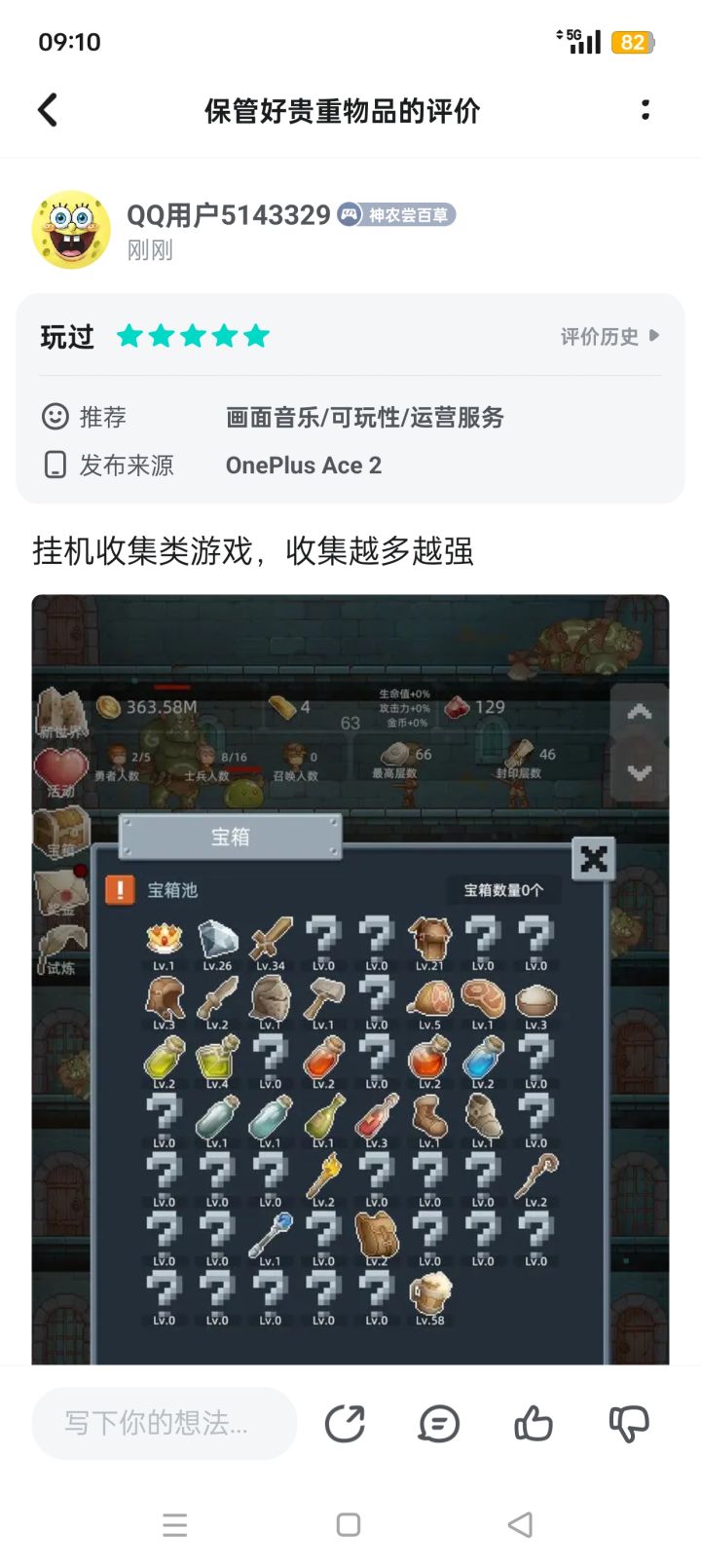 正能量截图