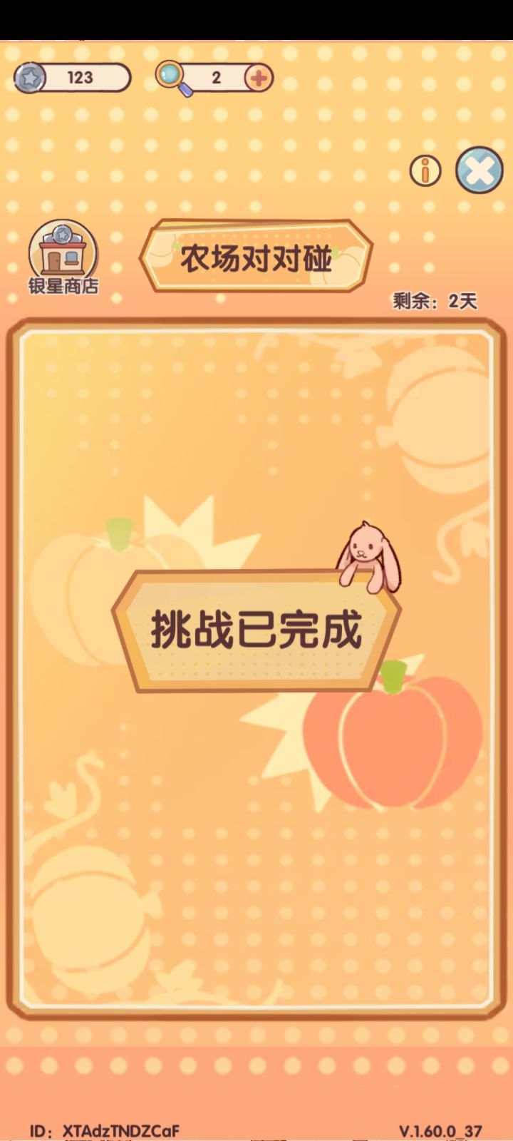 还有两天告诉我挑战完了，那我之前每天看广告得的放大镜算什么[表情_困]截图