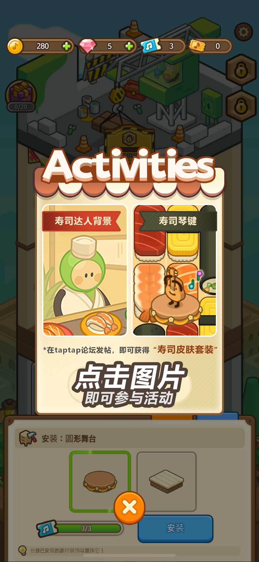 寿司皮肤套装免费领 1