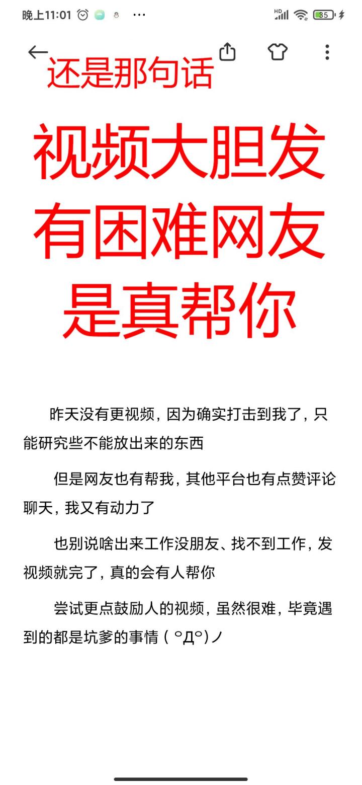 视频大胆发,有困难网友是真帮你截图