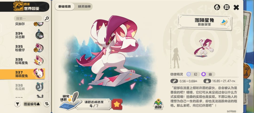 S1异色图鉴全览「3-3」 3