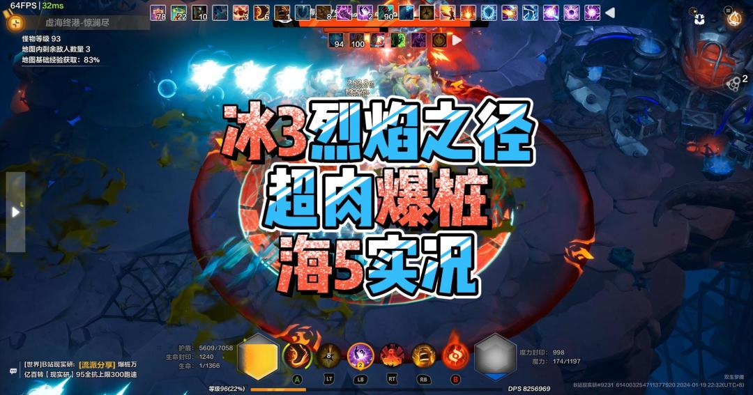 🍃冰焰3🍃冰3不能爆桩？海5实况，万亿百转90+全抗…火炬之光无限截图