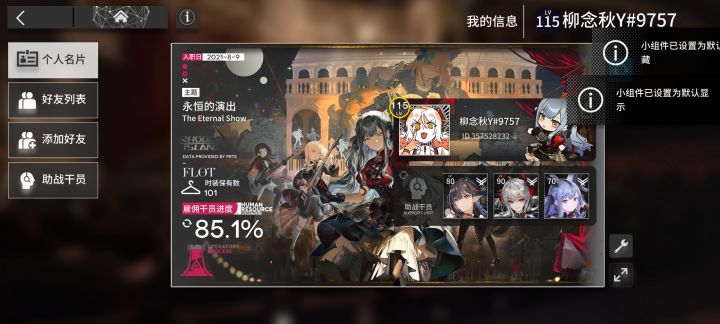 这个右上角的祥子怎么换成睦(๑•̌.•̑๑)ˀ̣ˀ̣截图