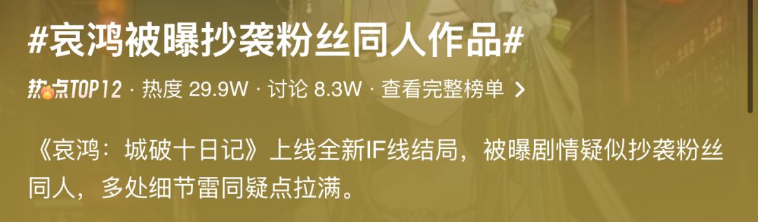 IF线刚上线被指抄袭粉丝同人！口碑雪上加霜 2