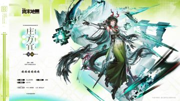 硬核领袖登场！《明日方舟：终末地》发布干员「庄方宜」演示