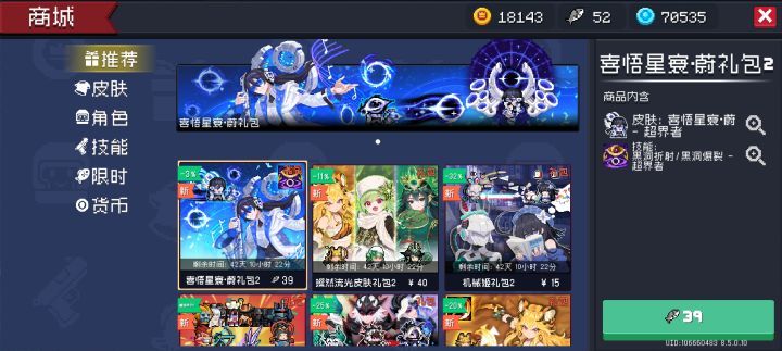 枪客和超界者二买哪个?截图