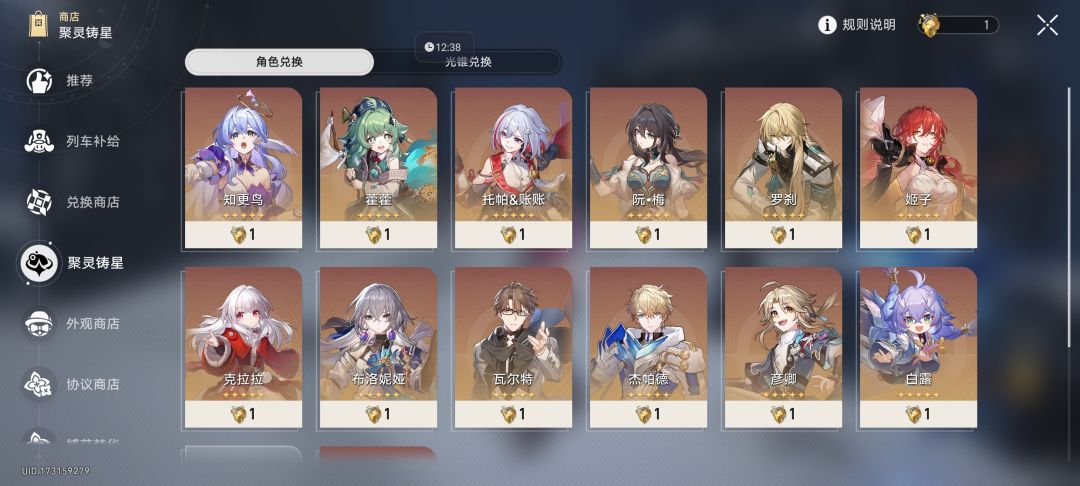 崩坏星琼铁道萌新问答 1