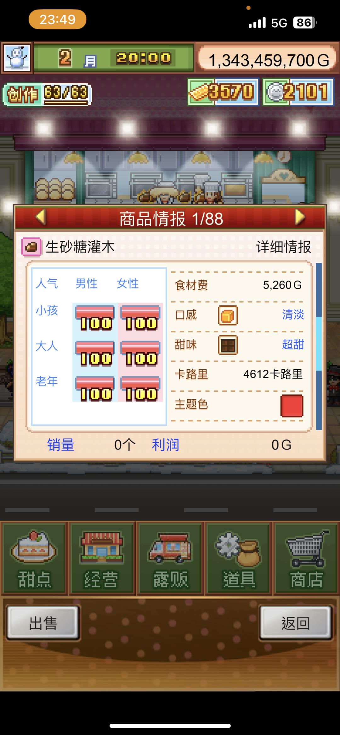 无意间做出了600人气蛋糕! 2