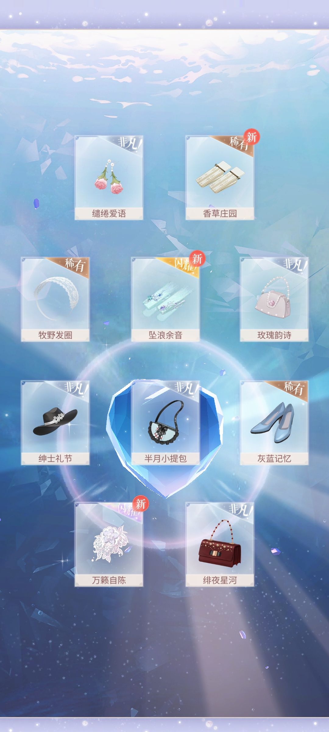 鲸落忆海浩瀚生花抽卡记录 7