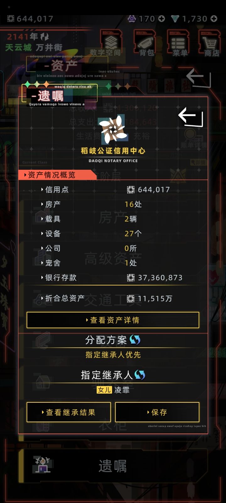 主角模板,白手起家一个亿截图