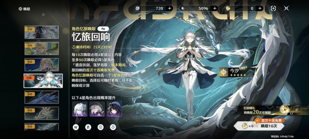 鸣潮账号回收 6