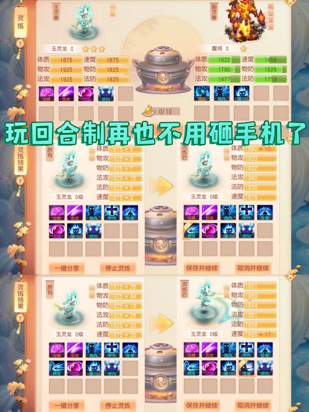神兽玉灵龙！合宠上技能资质嘎嘎爽！ 2