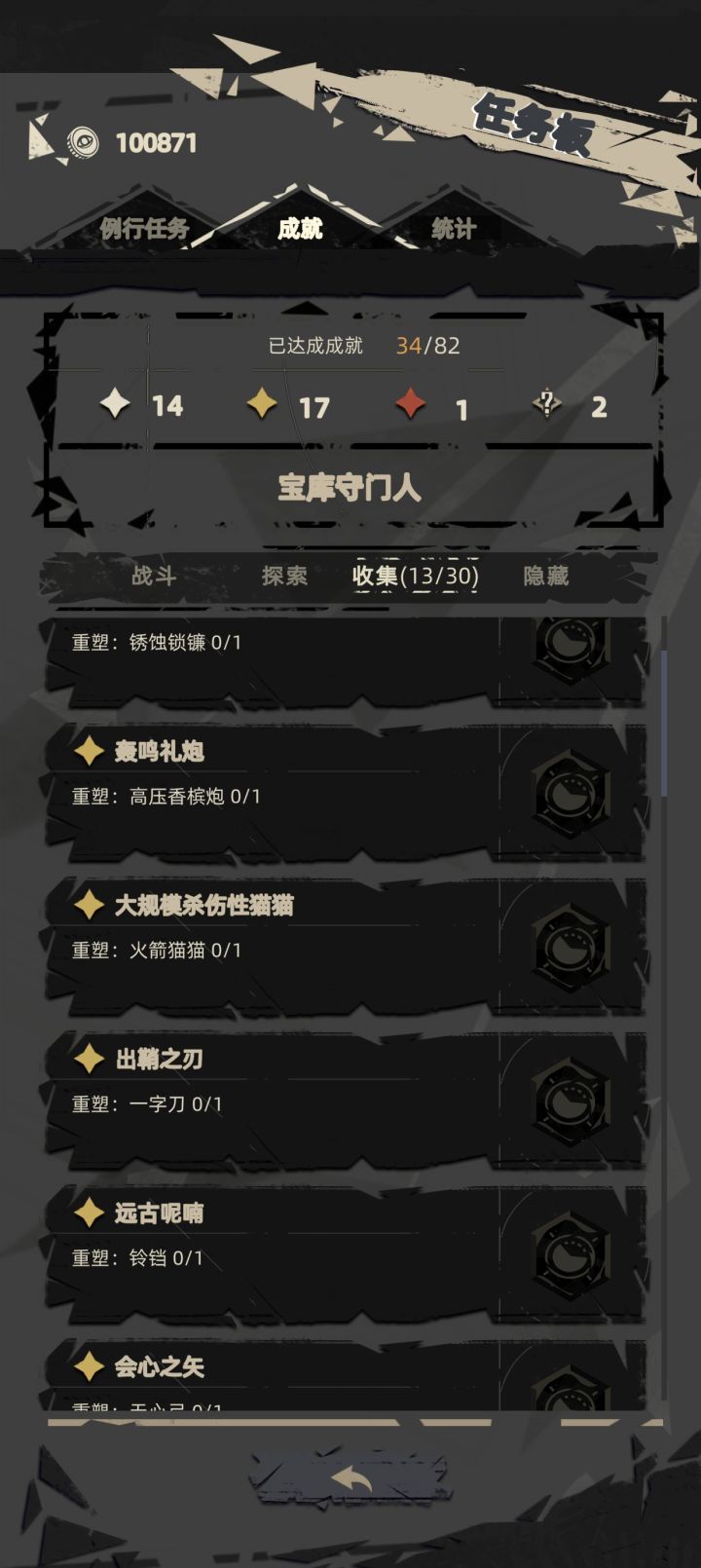 重铸猫猫成就不触发啊截图