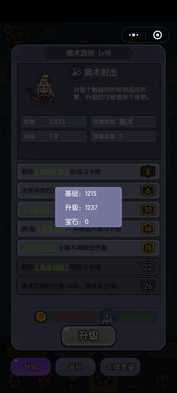 选择+攻击的宝石,还是+百分比的宝石 2