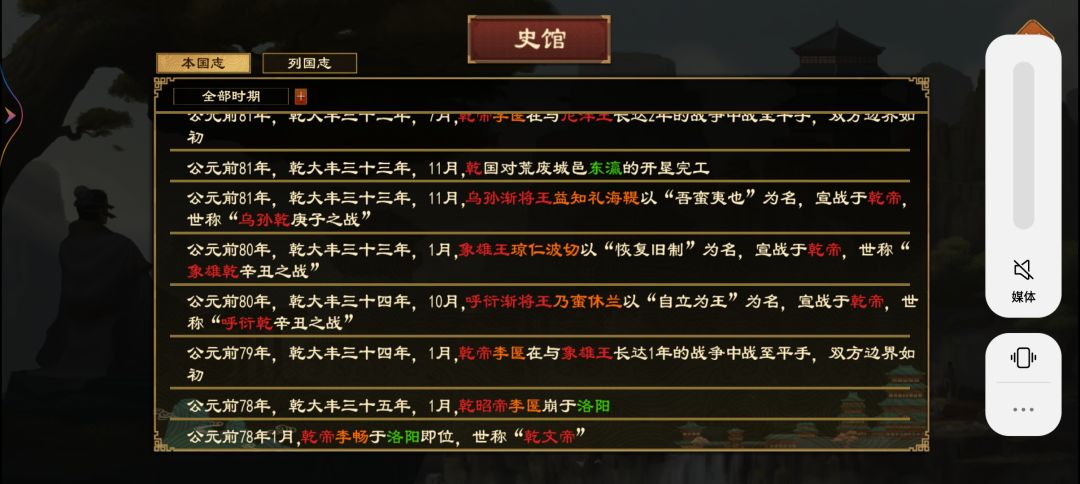 大周列国志的谥号规律 2