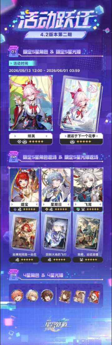新资讯丨星穹铁道下半卡池今日上线