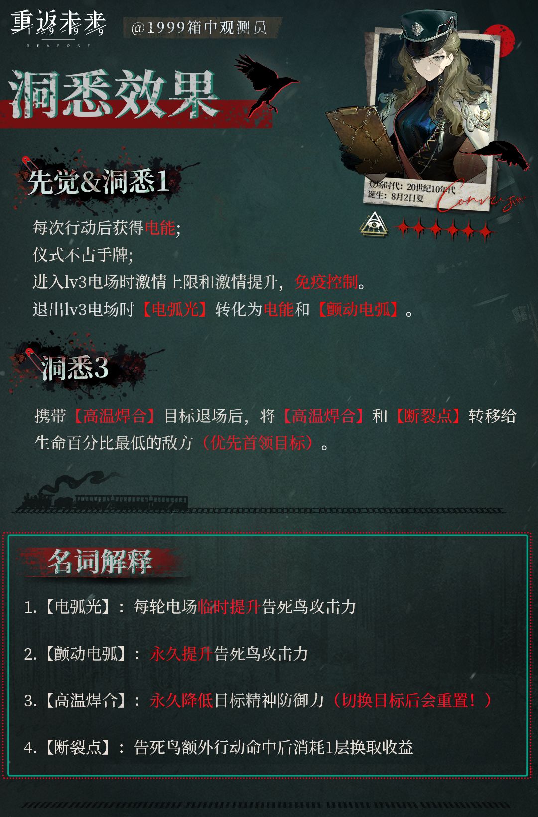 重返未来1999 ｜3.1｜告死鸟养成攻略 2