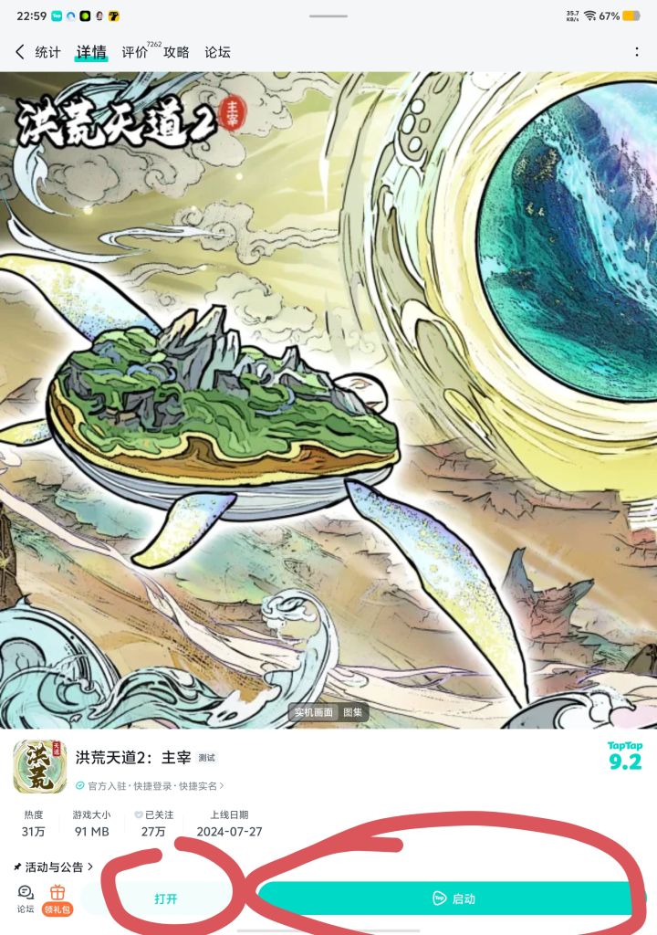 为什么这两个点开是不同的账号啊?我一开始是用tap启动玩的,可是那样每次都需要打开tap tap,就是稍微有一点点麻烦,可是下载以后进去不是原本的账号啊,难道需要从头再来吗?有懂的兄弟吗?截图
