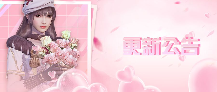 更新公告 | 鲜花伴祝福，暖心开启福利蓝图！截图