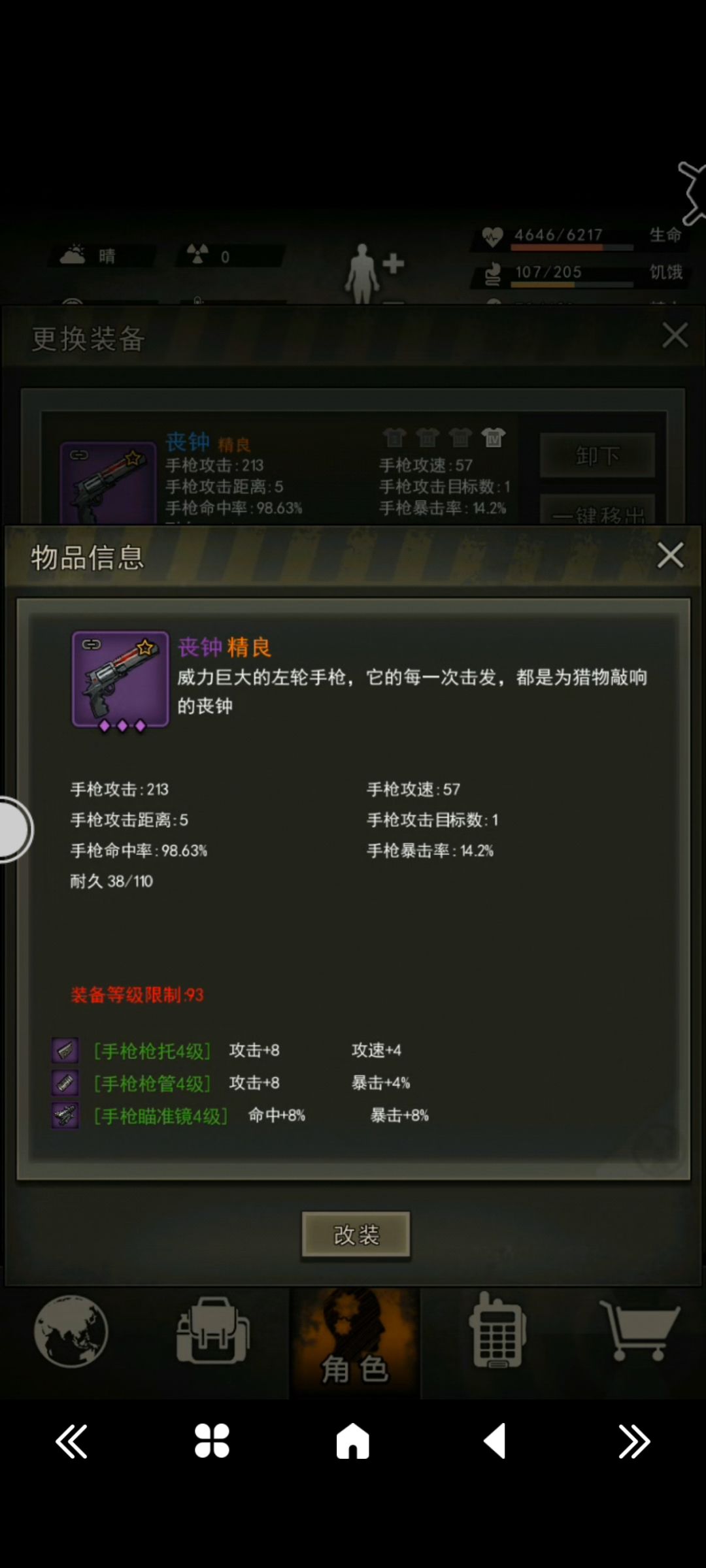 135点完美要多少盖？截图
