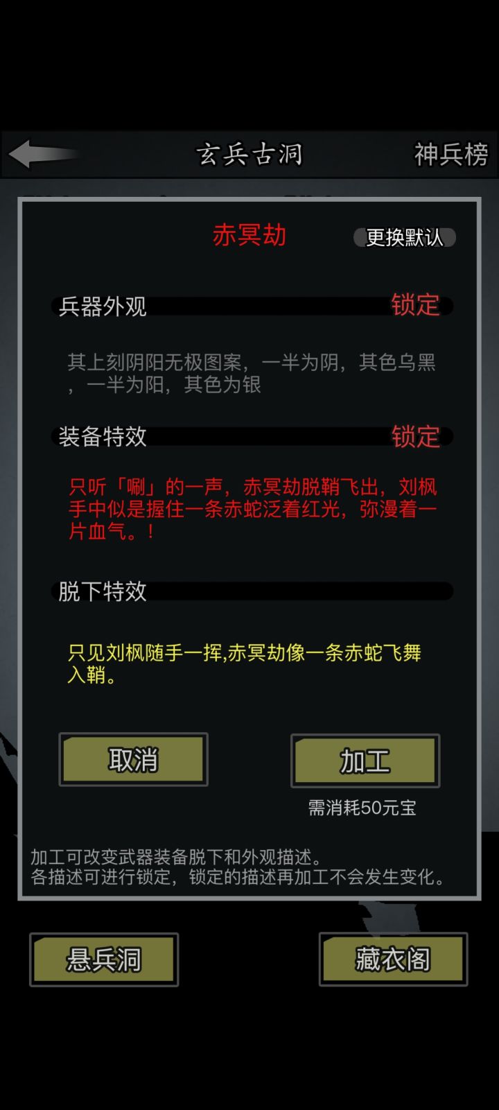 神兵加工完成截图