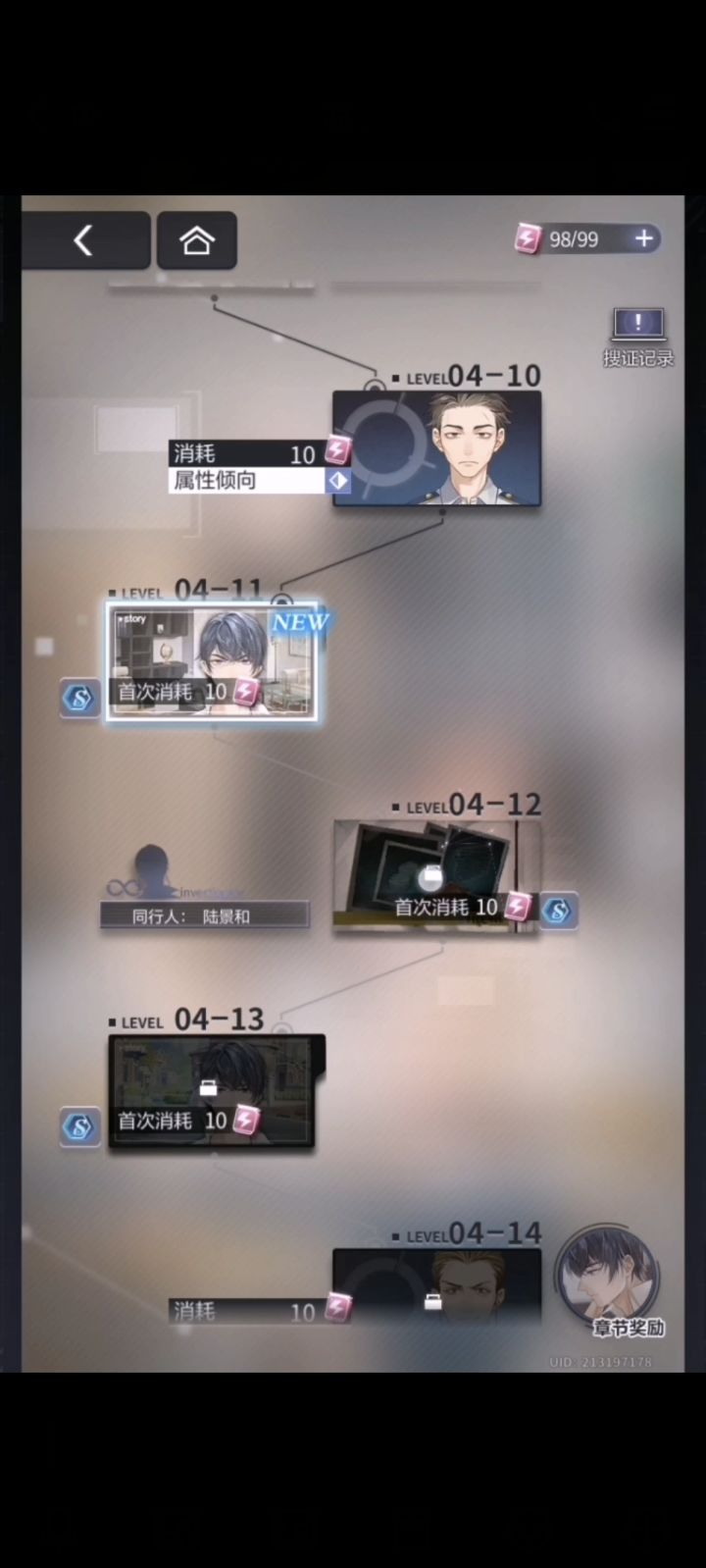 4-11过完后4-12解锁不了了,怎么办截图