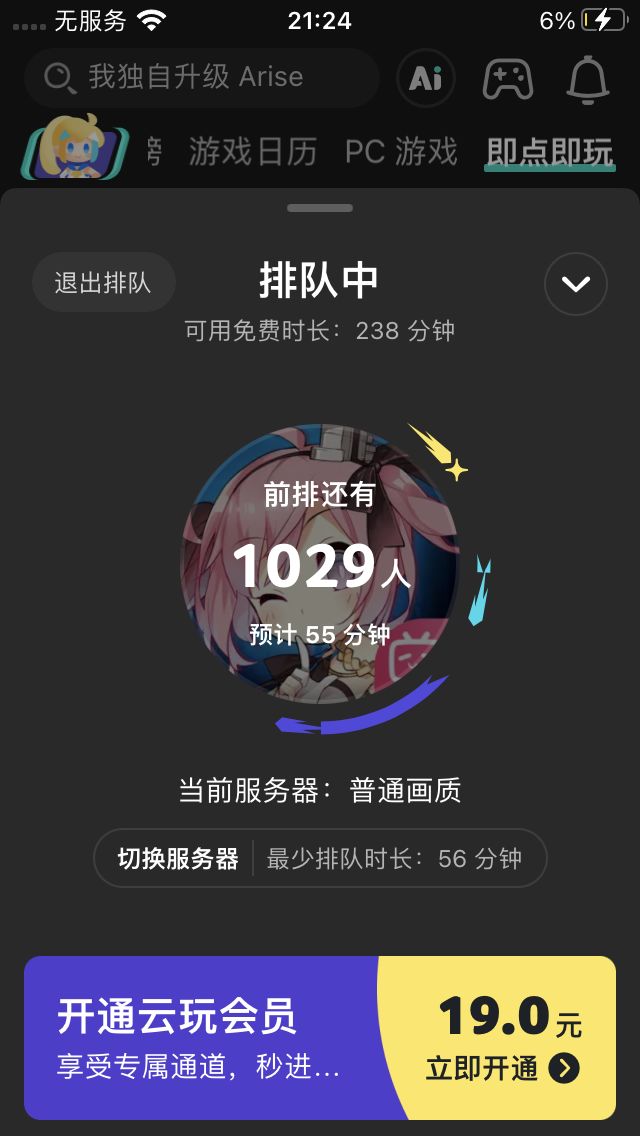 逆如天截图
