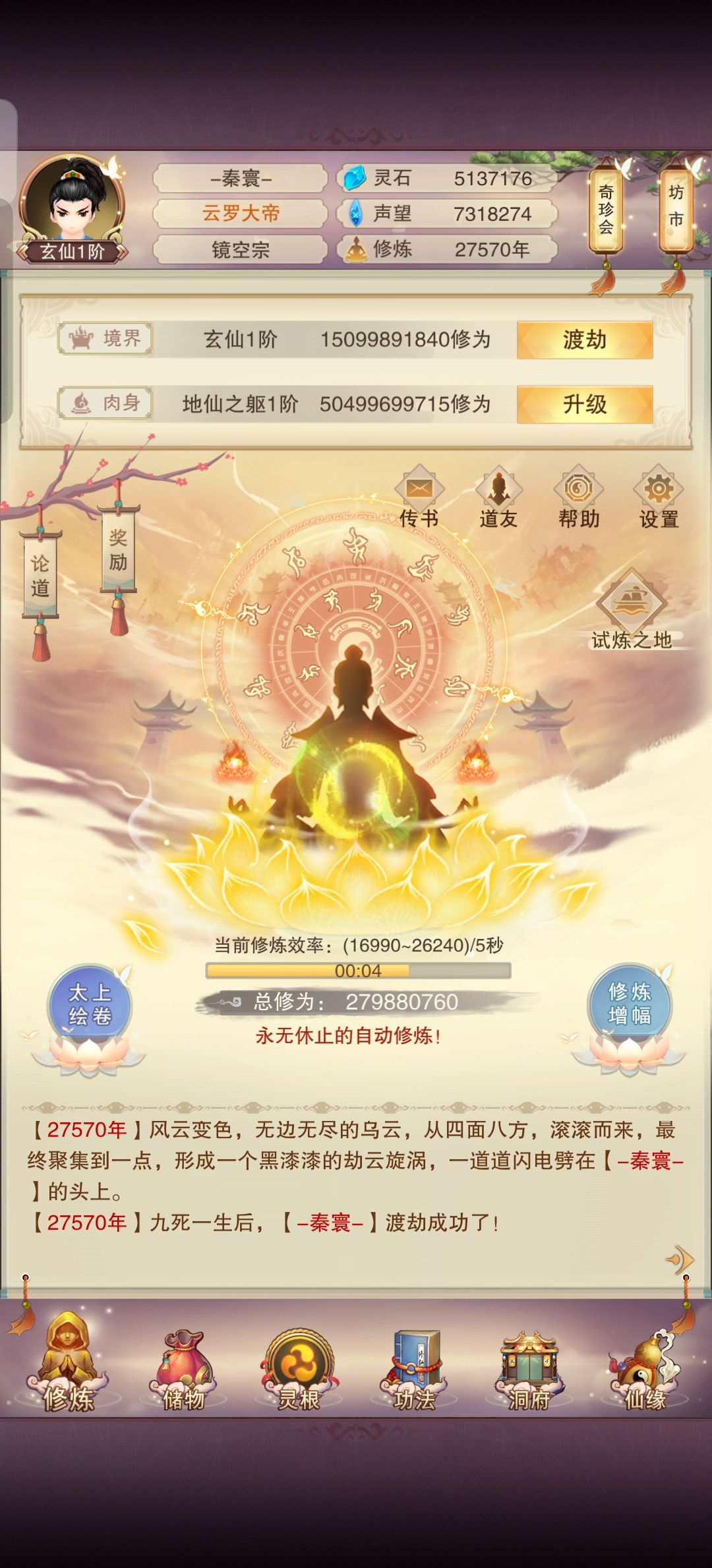 纯手动佛系青云玄仙纪念心得以及踩坑总结 1