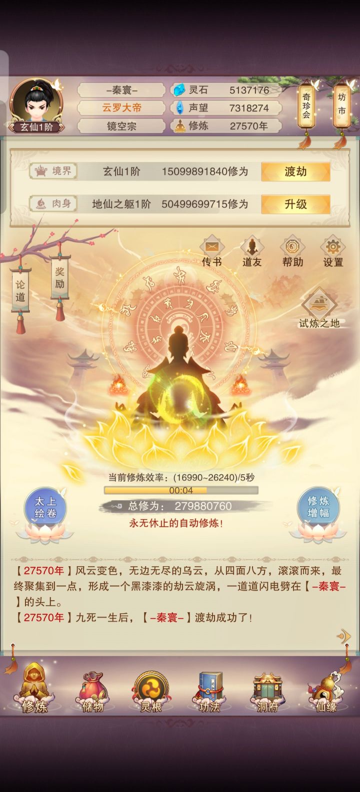 纯手动佛系青云玄仙纪念心得以及踩坑总结截图