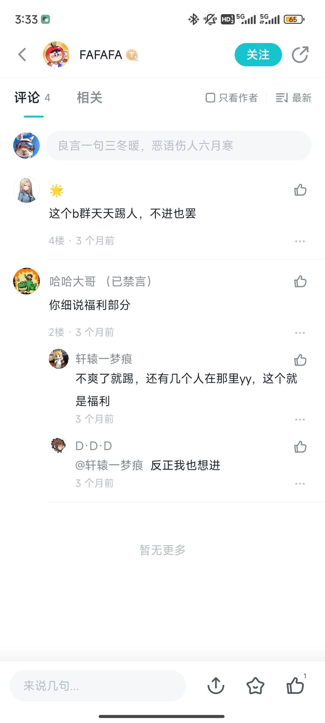 别进交流群 3