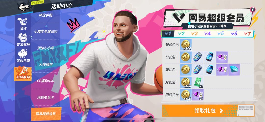 微信登录的怎么绑定网易超级会员啊 1