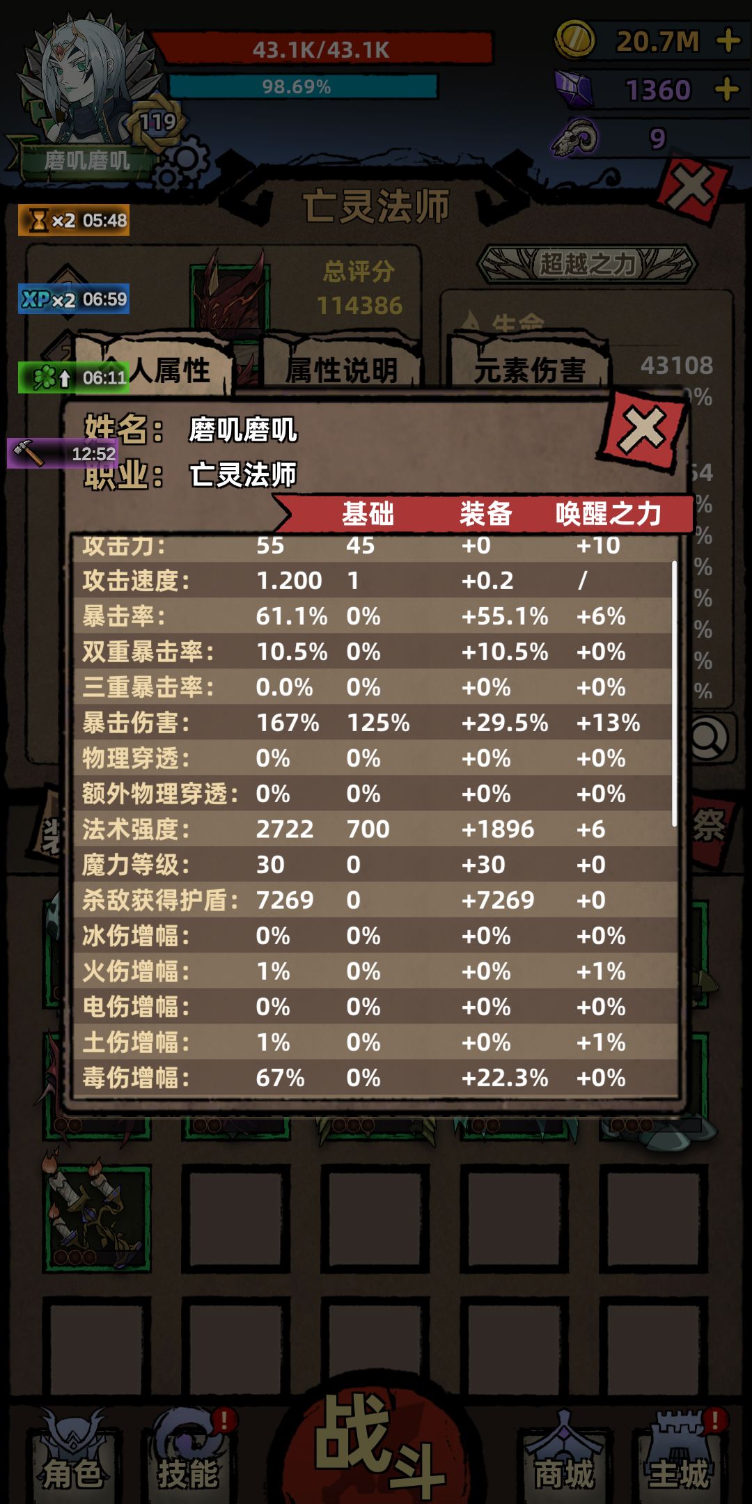《分享》一篇新手能看懂的亡灵攻略，
  ！亡灵六小时体验
以下纯属自己摸索，只作分享不作教学！
由于上个号玩的驯兽(攻击爆高，身板太脆)所有极度缺乏安全感…尝试几个路线后决定走法坦路线(自己苟命叠BUFF，输出基本靠骷髅)玩了六个多小时 打到国王160层。
图一：靠，自己一看都觉得贼垃圾，但是推图稳啊。
图二：基本进图面板伤害就破万(不是攻击打出的数字，在左下角面板属性)
图三：附上技能，主动技点满，不是极限 还能苟几层。(时间仓促不一定是这个玩法的最优搭配)
图四：各人喜欢穿“英菲尼迪”配合充能技能“魔镰”
简直完美 输出完全够 而且自己贼难死(推荐购买500魔石加速充能技能)

PS：
再次强调此贴只作分享不作教程…大神轻喷，六小时只能玩成这样了  后续还有新发现继续补充截图
