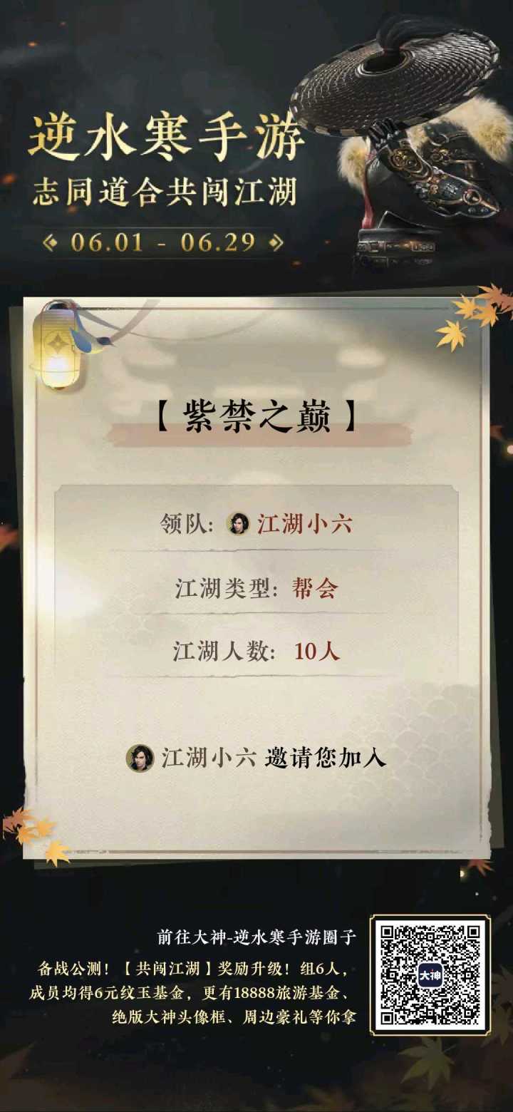 逆水寒 紫禁之巅截图