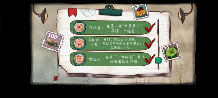 通关留念截图