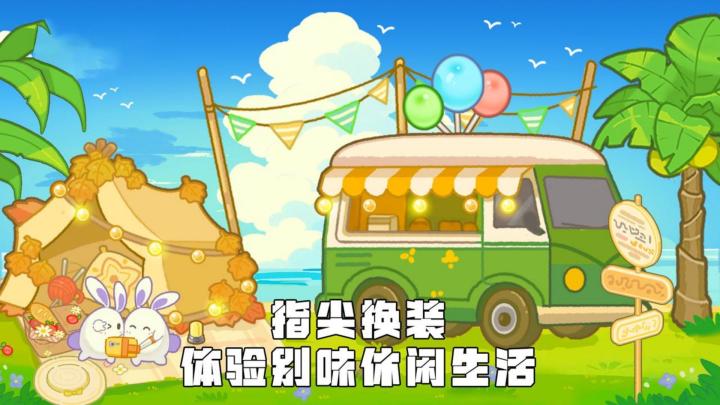 指尖换装,体验别味休闲生活截图
