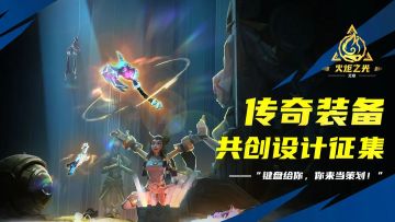 【传奇装备设计】寰宇中心