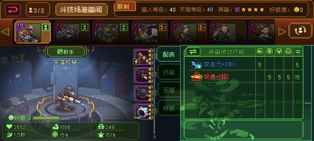 轻轻松松过斗技场 3