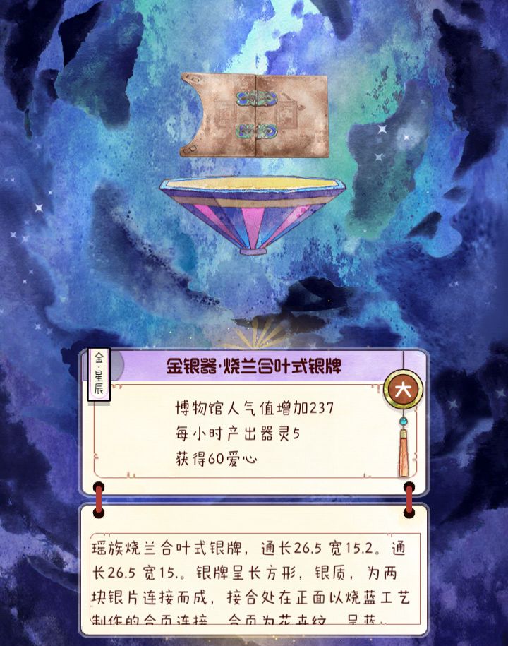鬼市：合叶银牌和铜方罍 3