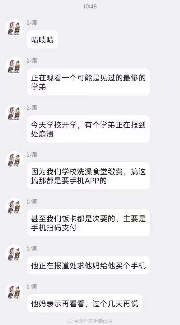 现在真的还有上大学了才给孩子买手机的家长吗截图