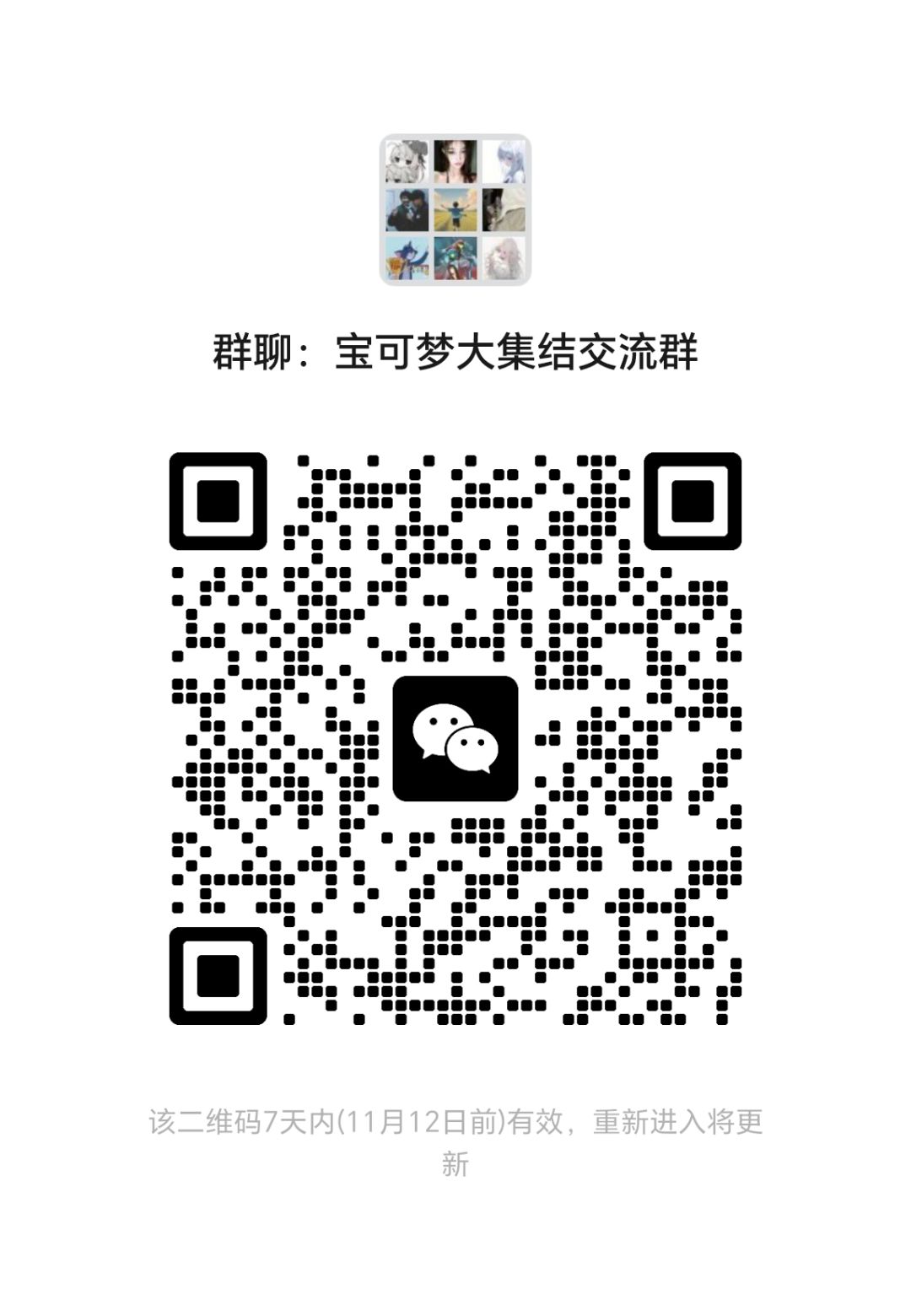 宝可梦大集结组队交流群 1