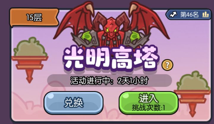 光明高塔技能无法刷新截图