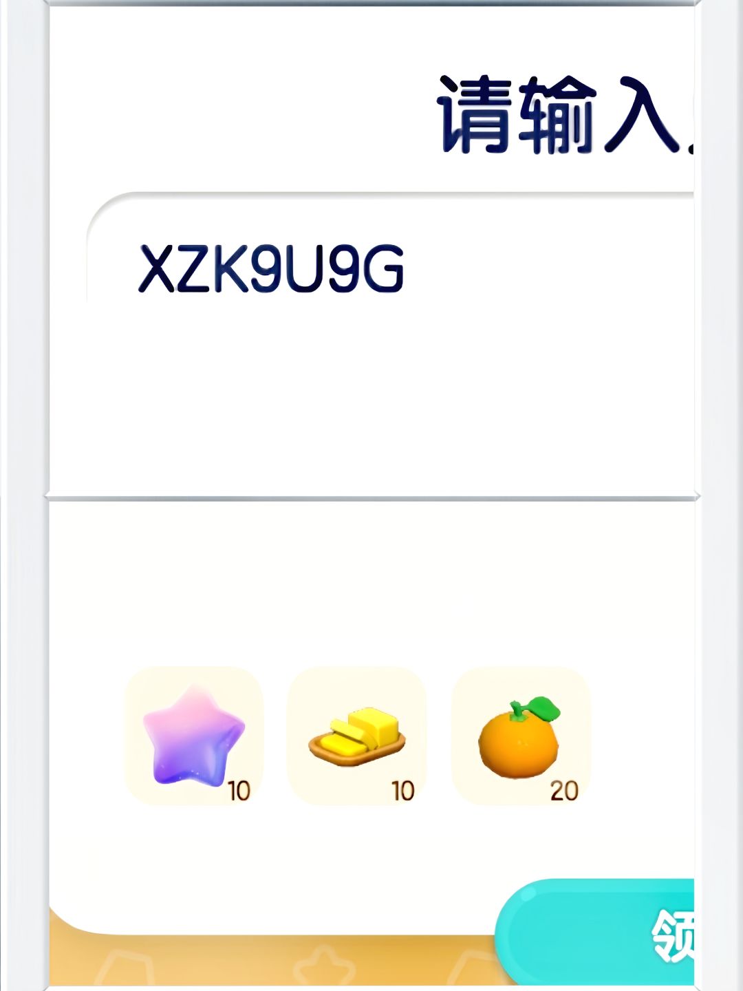 心动小镇1月7日兑换码。截图
