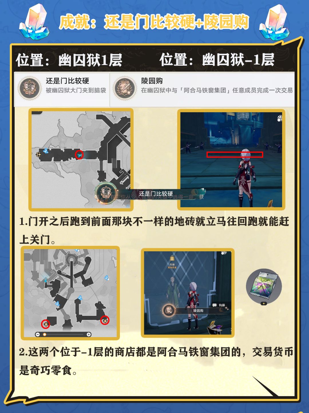 【V2.4攻略】崩铁2.4隐藏成就合集第二篇 2